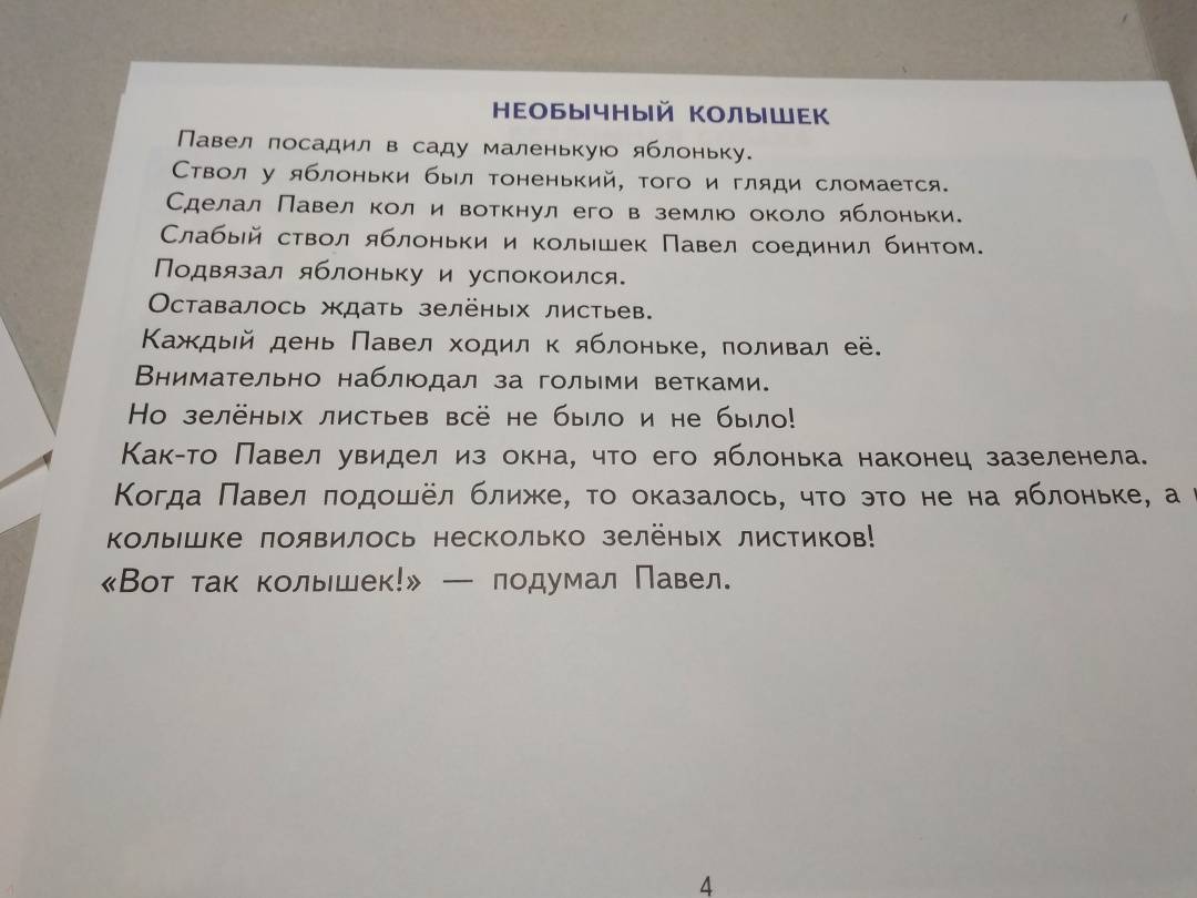 Ткаченко фонетические рассказы с картинками