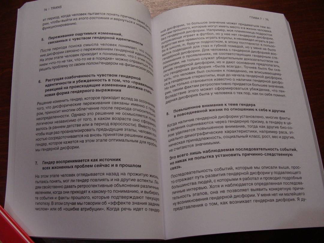 Trans исследование гендерной идентичности и гендерной дисфории практическое руководство