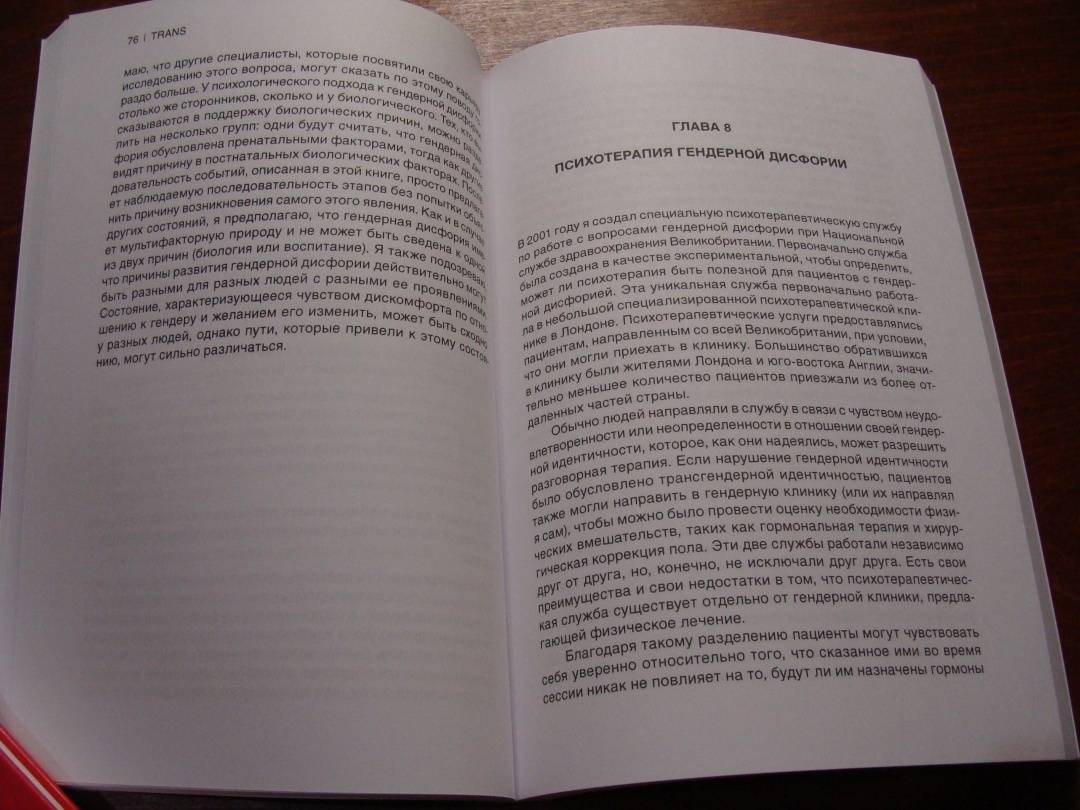 Trans исследование гендерной идентичности и гендерной дисфории практическое руководство
