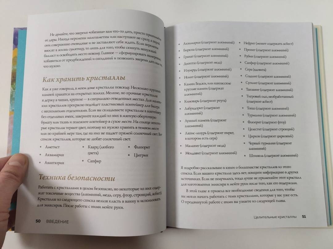 Кристаллы практическое руководство как выбрать почувствовать использовать карен фрезье книга