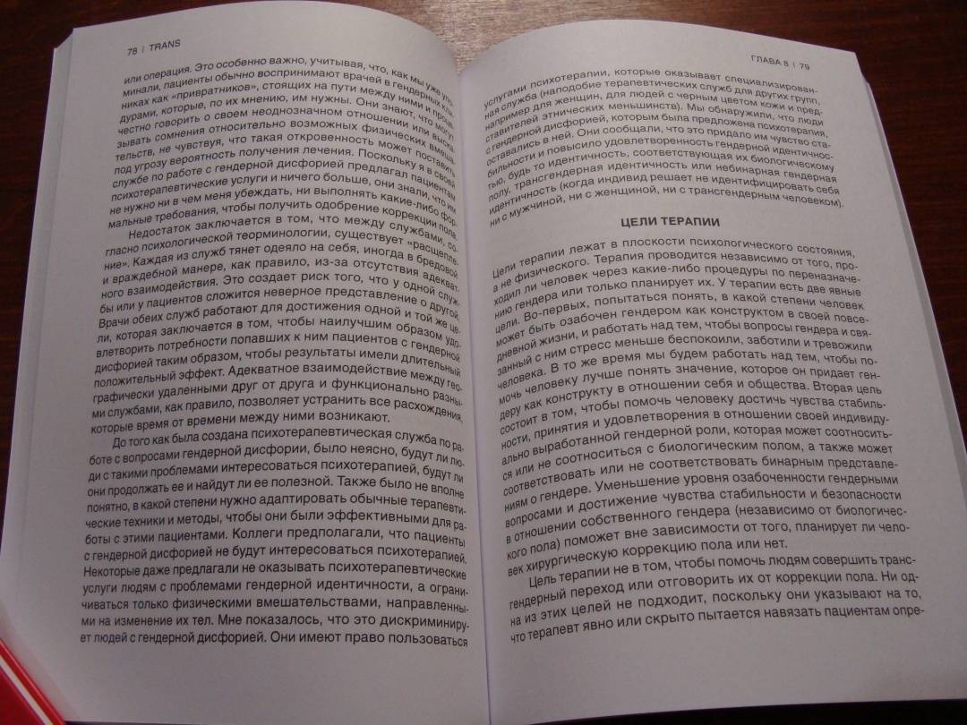 Trans исследование гендерной идентичности и гендерной дисфории практическое руководство