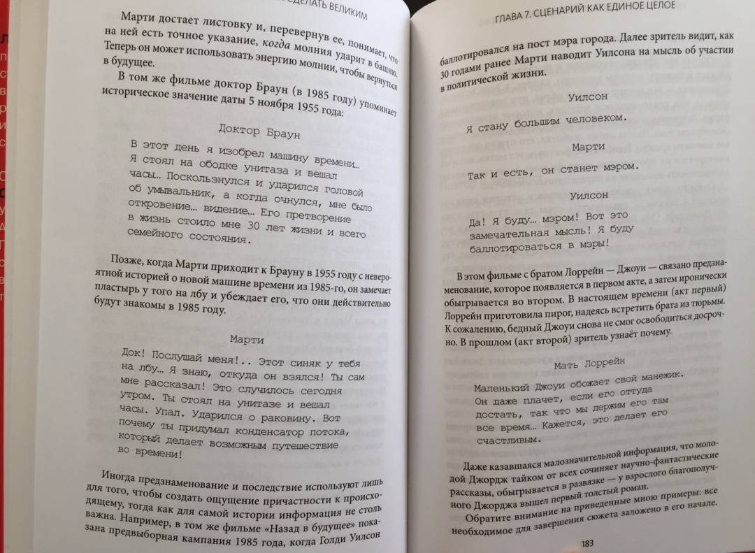 Линда сегер как хороший сценарий сделать великим практическое руководство голливудского эксперта