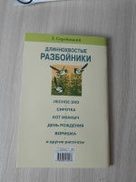 План длиннохвостые разбойники