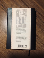 Книга: "Зеленая миля" - Стивен Кинг. Купить книгу, читать рецензии ...