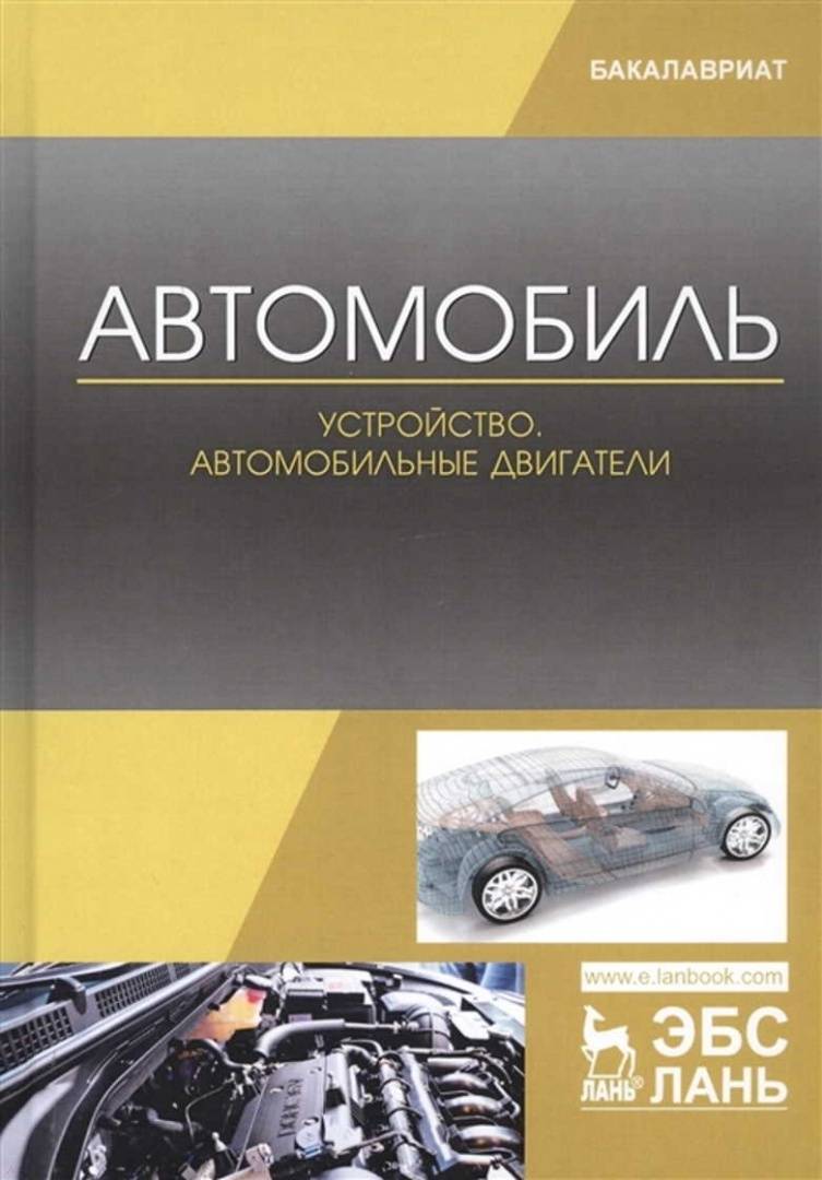 Книга как построить автомобиль