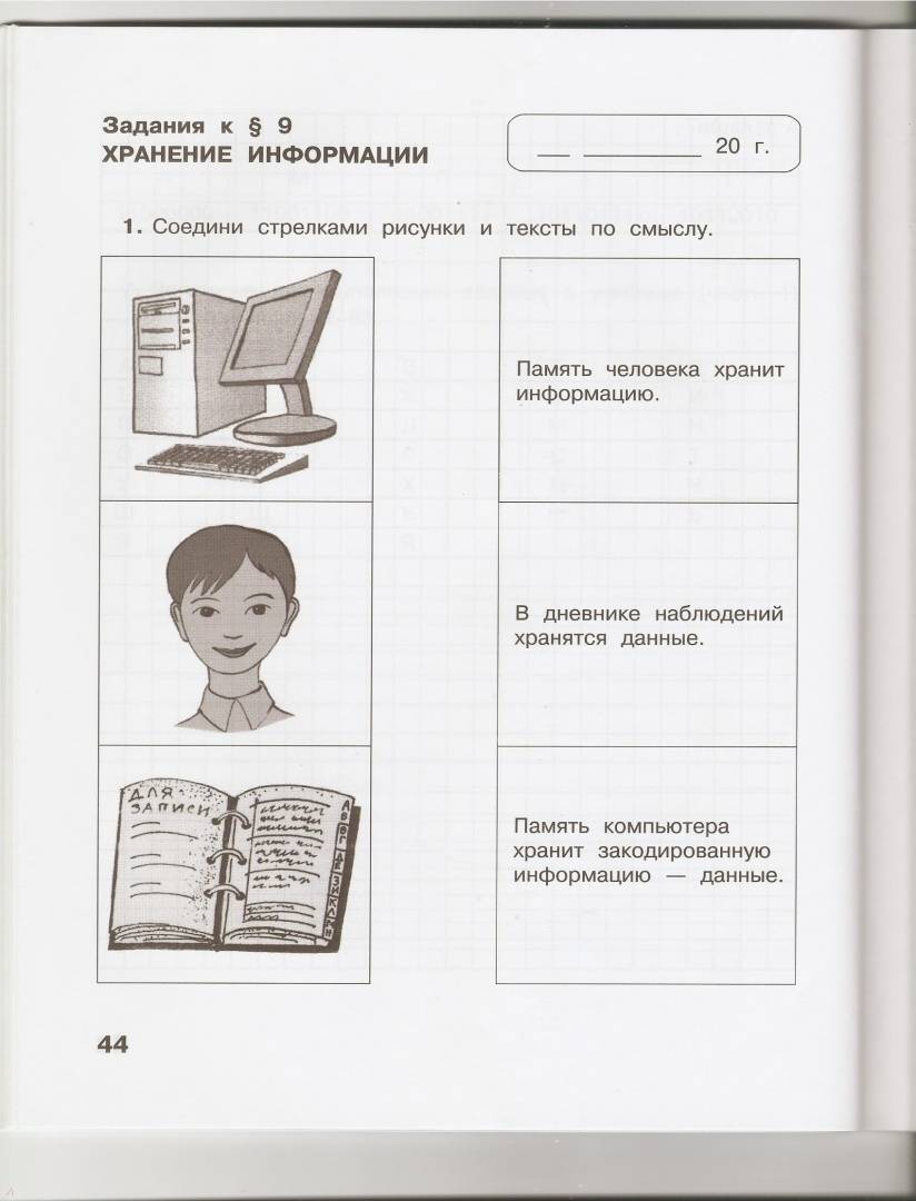 Проект информатика 3 класс. Информатика. 3 класс.. карточки по информатике 3 класс.