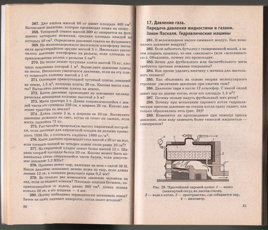 Перышкин 9 класс сборник задач читать. Учебники сборник. Пёрышкин сборник задач по физике 485.