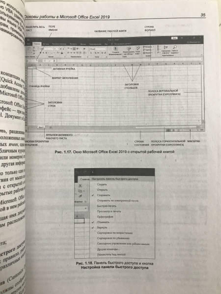 Из чего состоит книга ms excel