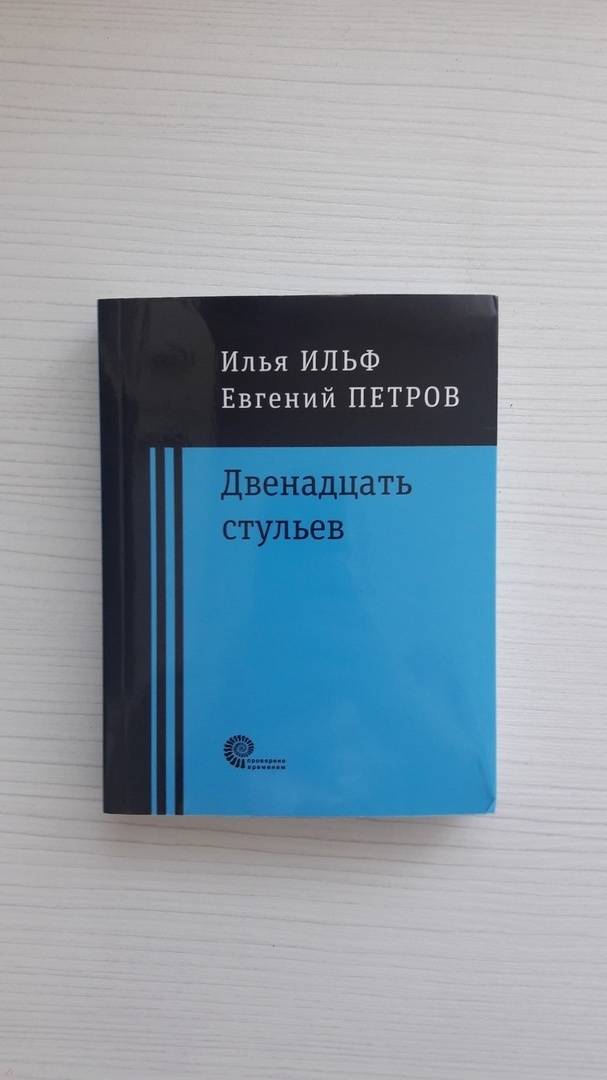 Он любил и страдал он любил деньги и страдал от их недостатка 12 стульев