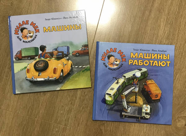 Машины уборщики книга