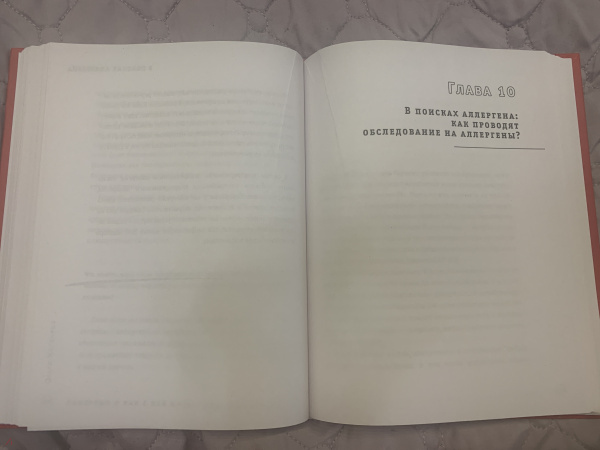 Аллергия и как с ней жить руководство для всей семьи ольга жоголева