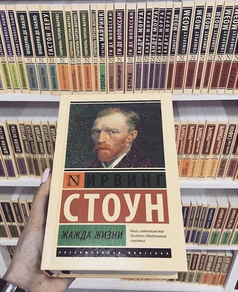 Жажда жизни книга фото