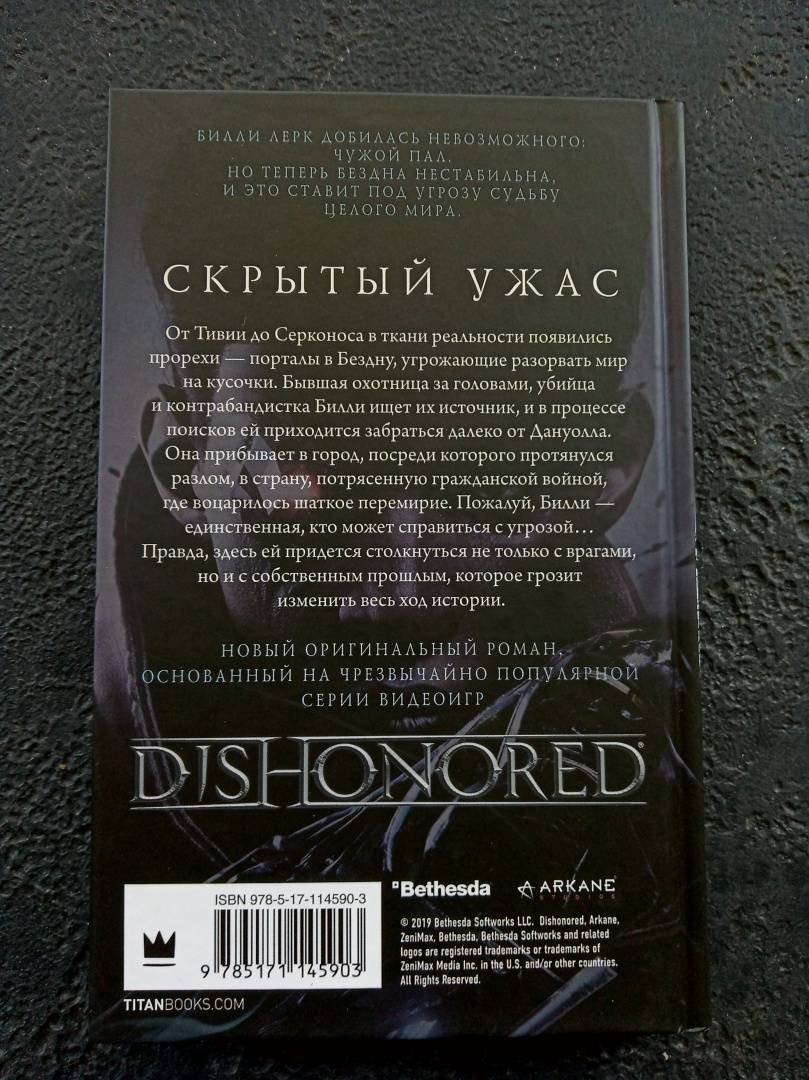 Dishonored скрытый ужас