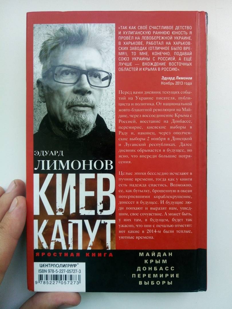 Киев капут книга