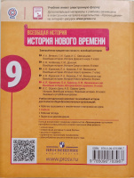 Книга: "Всеобщая история. История Нового времени. 9 класс. Учебник ...