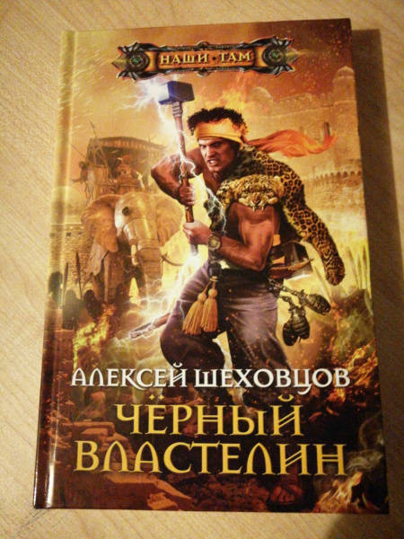 Книга черный крест