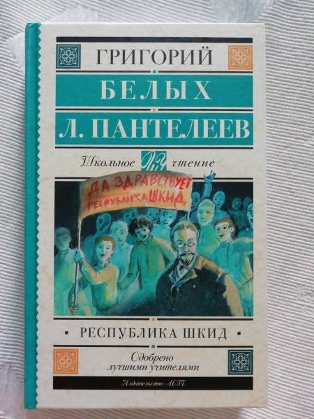 Республика шкид книга картинки