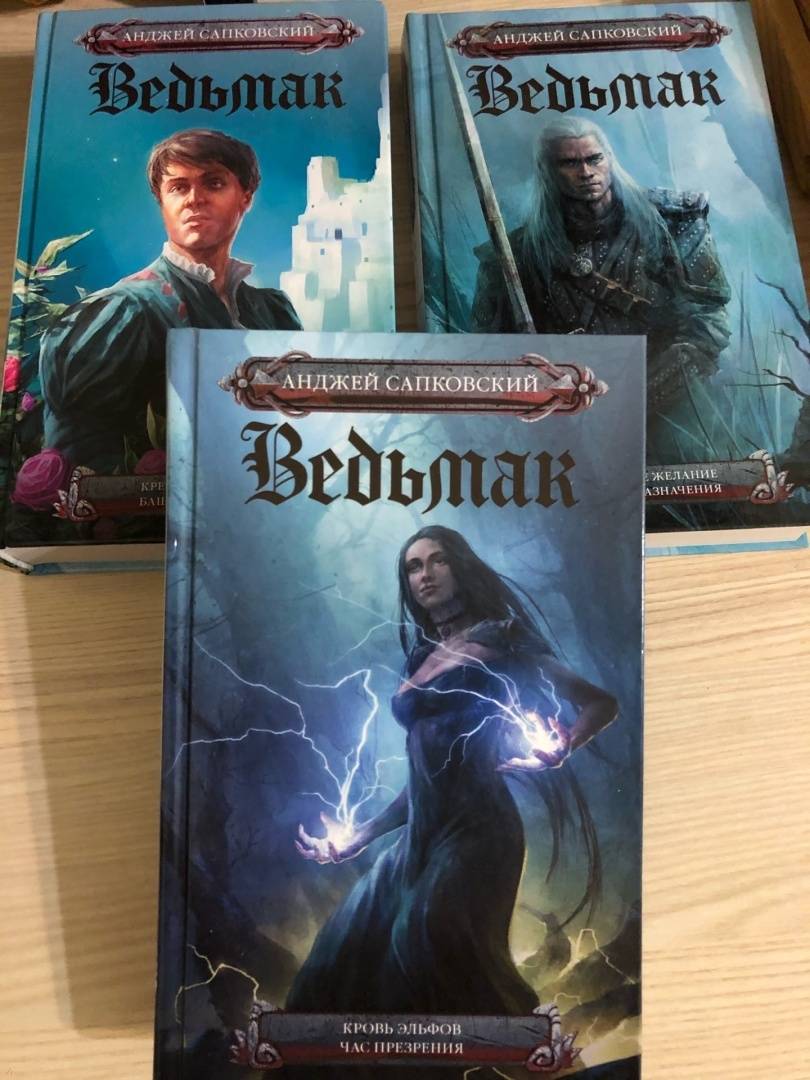 Купить книгу ошибка ведьмака