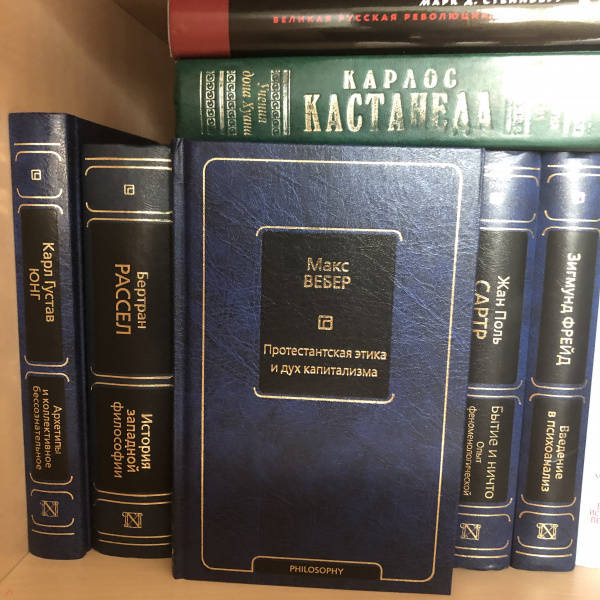 quotПротестантская этика и дух капитализмаquot Макс Вебер рецензии  и  отзывы на книгу   ISBN 978-5-17-122819-4  Лабиринт