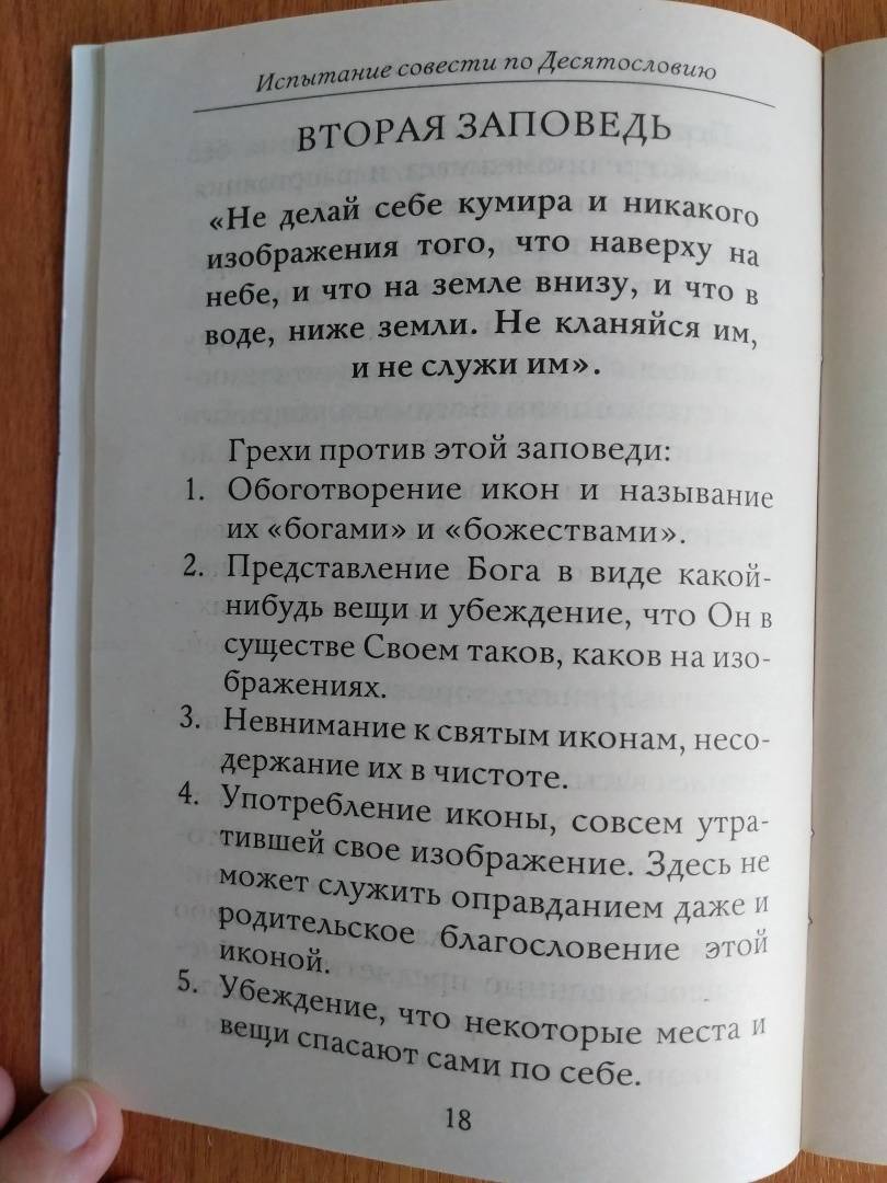 Написать исповедь перед причастием образец как женщине