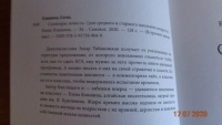 Книга: "Спойлеры" - Елена Клишина. Купить книгу, читать рецензии | ISBN ...