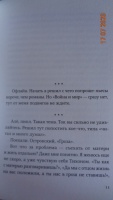 Книга: "Спойлеры" - Елена Клишина. Купить книгу, читать рецензии | ISBN ...