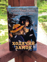 Ходячий замок книга картинки