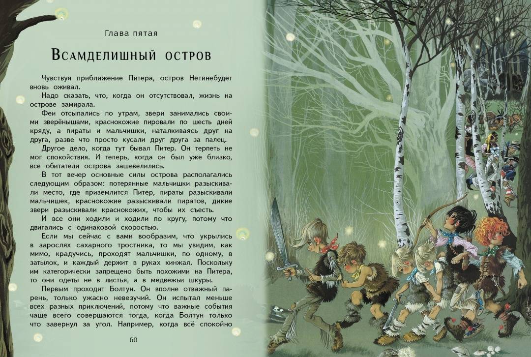 Дж барри питер пэн презентация