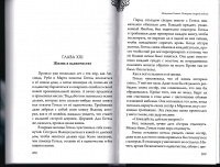 Книга: "Матушка Готель. История старой ведьмы" - Серена Валентино ...
