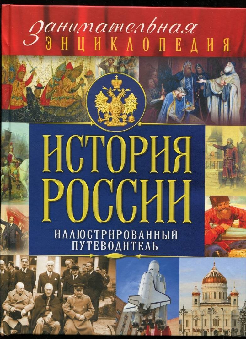 Путеводитель по россии картинки