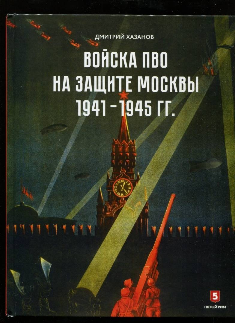 Защита москвы 1941 картинки