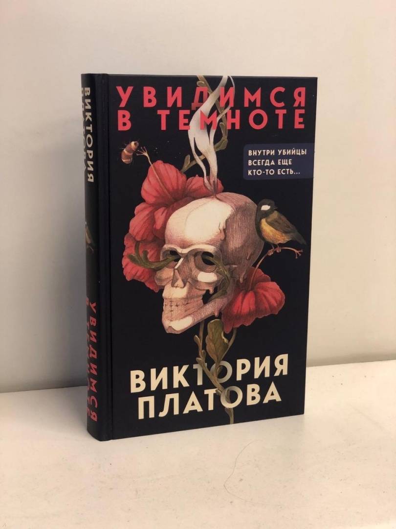 Увидимся книга