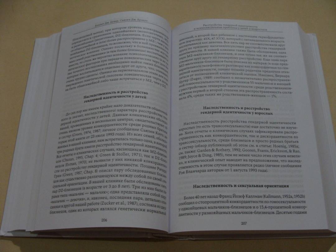 Trans исследование гендерной идентичности и гендерной дисфории практическое руководство