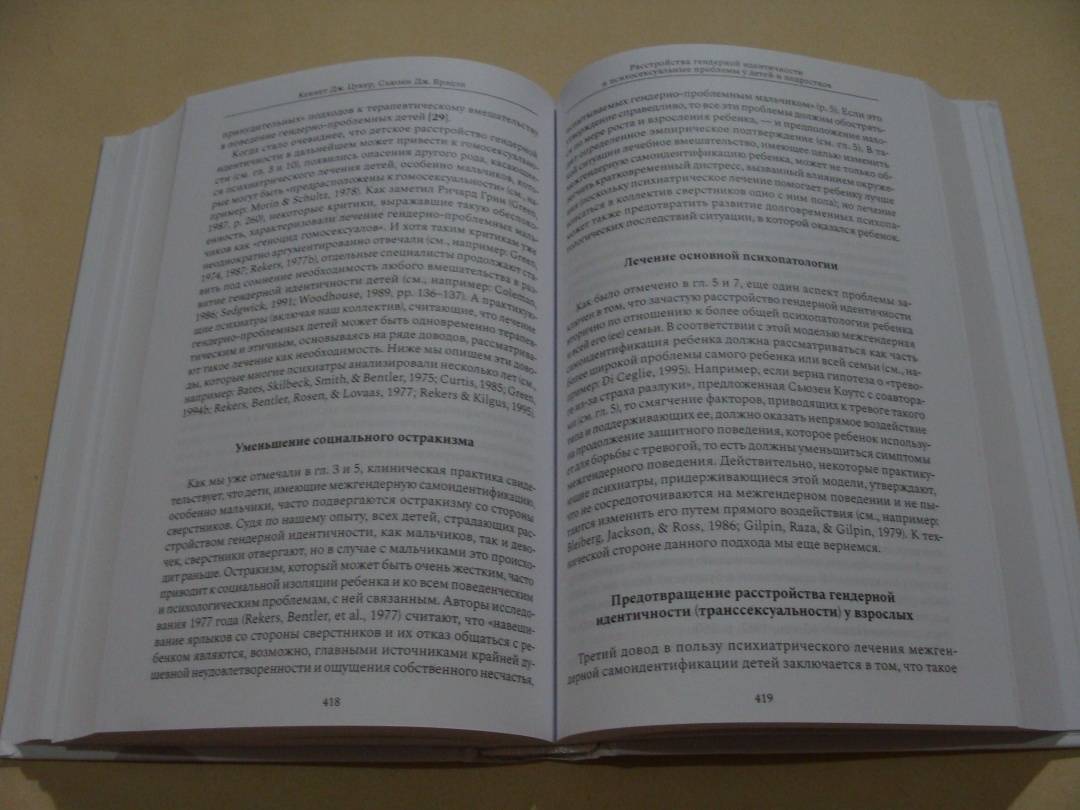 Trans исследование гендерной идентичности и гендерной дисфории практическое руководство