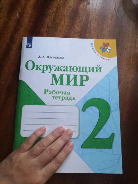 Книжка раскладушка 2 класс окружающий мир