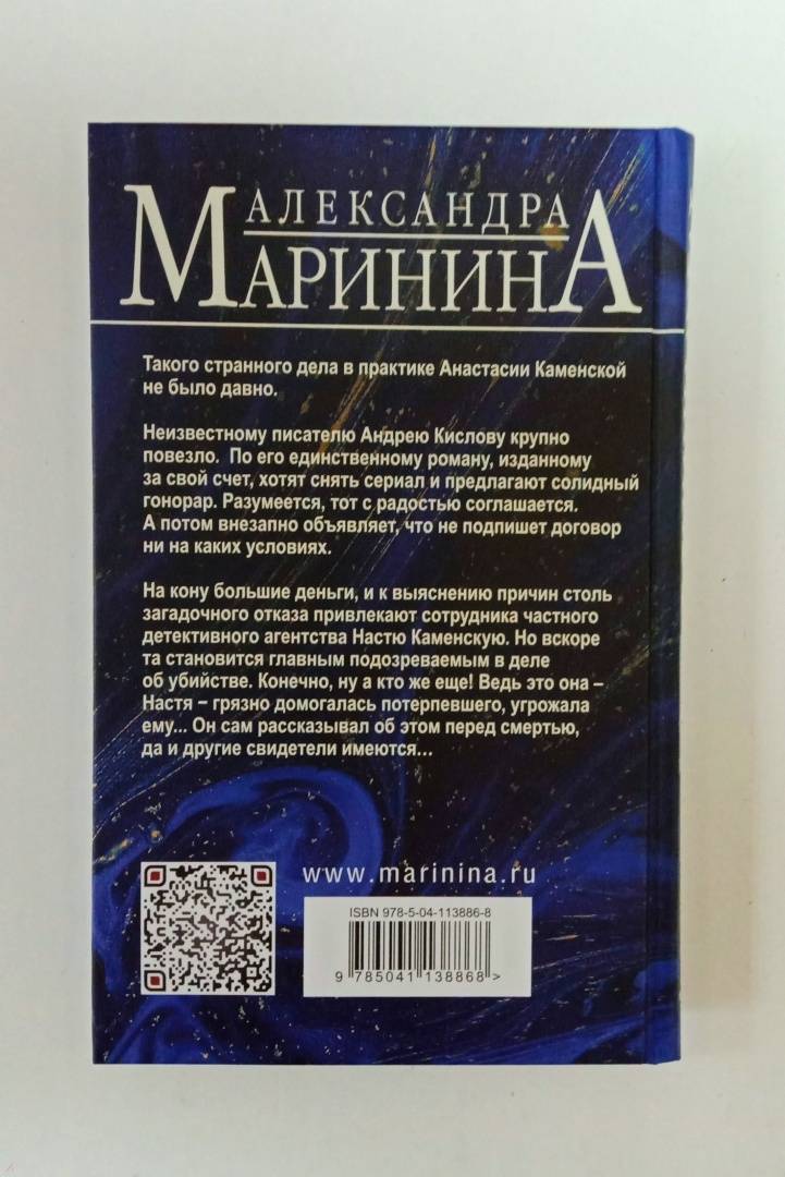 Безупречная репутация маринина читать том. Гримм Ледяное прикосновение. Трифала самхита. Маринина безупречная репутация том 2.