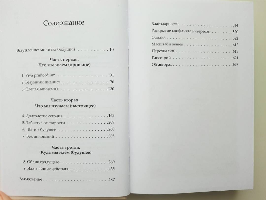 Жизненный план книга синклер