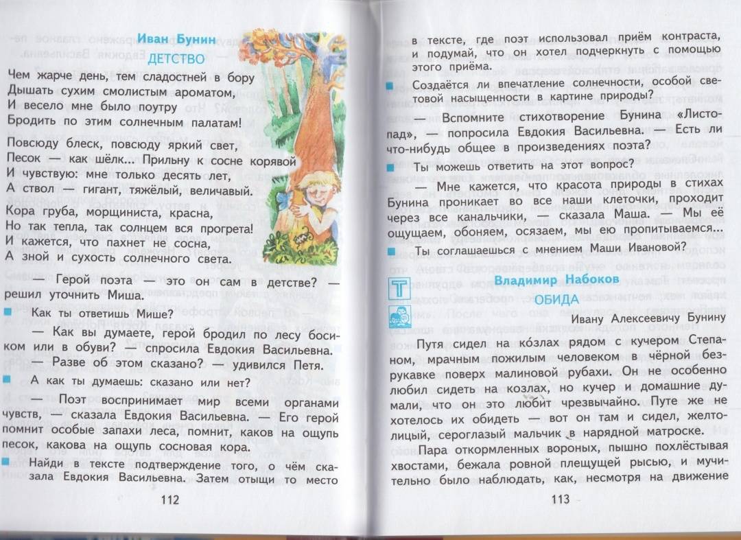 Придумать рассказ по картинкам литературное чтение 2 класс стр 96