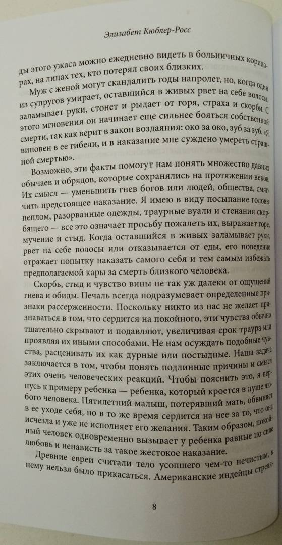 Кюблер росс элизабет жизнь смерть и жизнь после смерти что нам известно