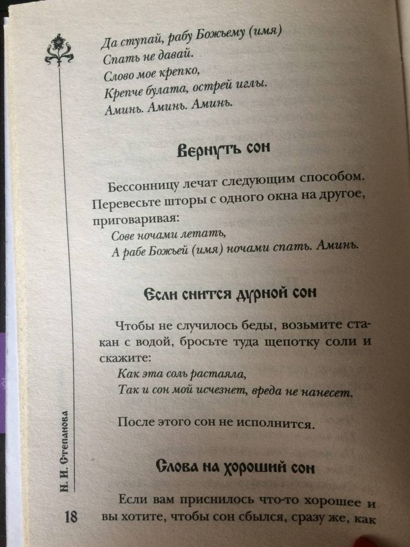 На сон грядущий фото