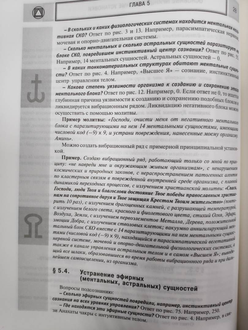 Л г пучко многомерная медицина новые диаграммы и символы полный атлас