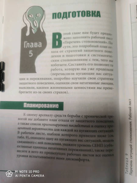 Преодоление тревоги беспокойства и паники рабочая тетрадь семинедельного плана