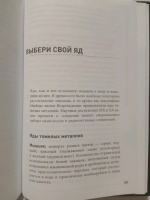 Книга: "Элегантная наука о ядах от средневековья до наших дней. Как ...