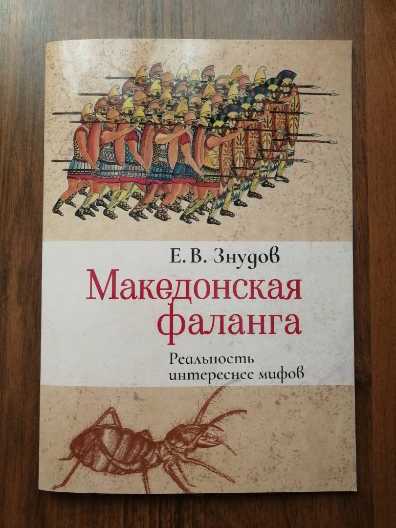 Македонская фаланга описание рисунка 5 класс