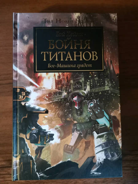 Бог машина warhammer 40000