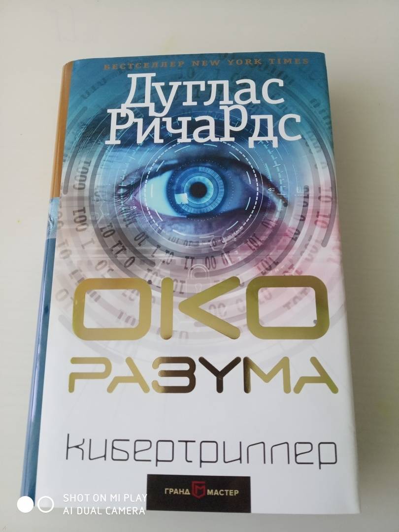 Око за око книга