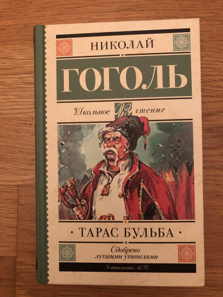 Фото книги тарас бульба