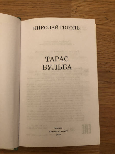 Ауди книга тарас бульба