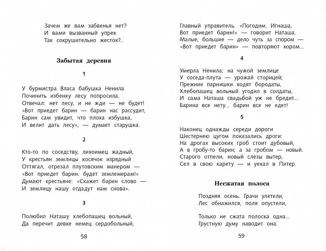 Анализ стихотворения зеленый шум некрасова 8 класс по плану