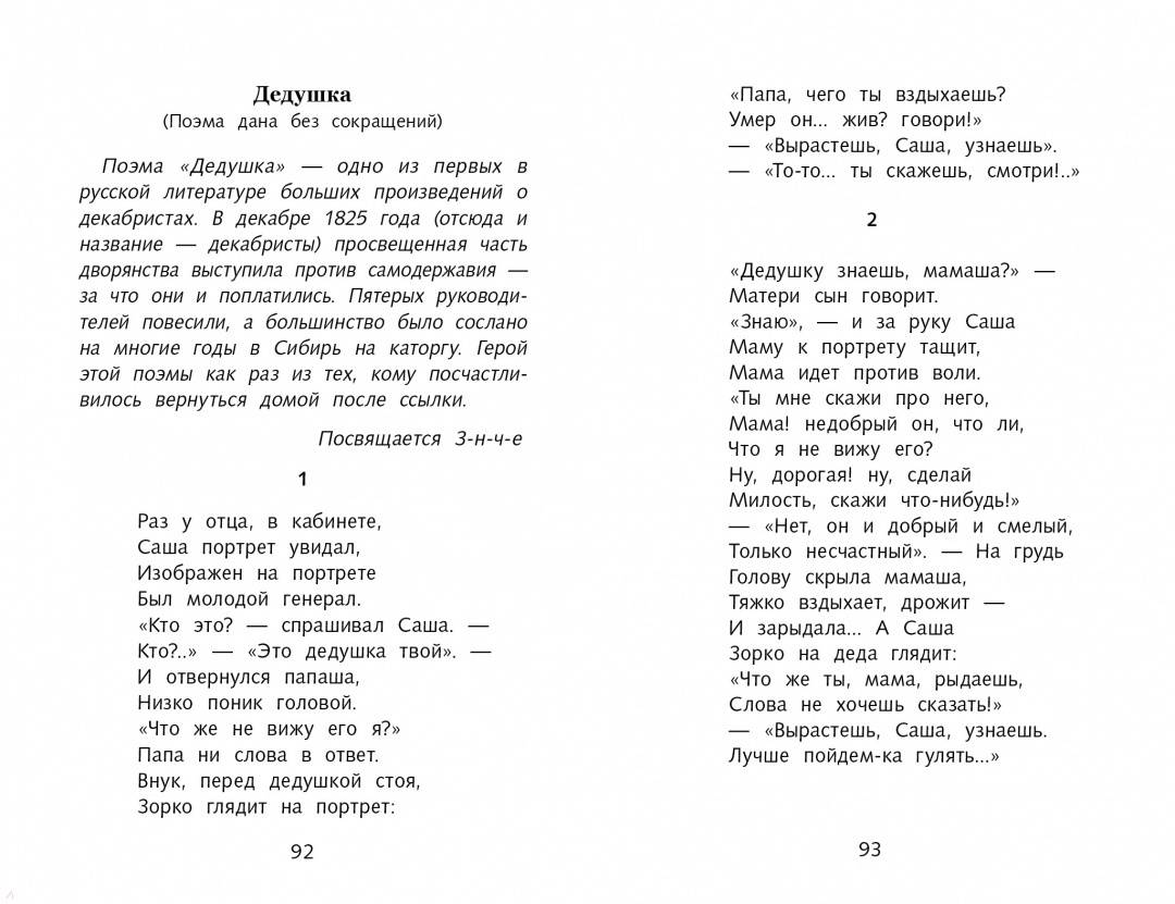 Анализ стихотворения зеленый шум некрасова 8 класс по плану